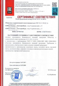 Сертификация теста охлажденного Красногорске Разработка и сертификация системы ХАССП